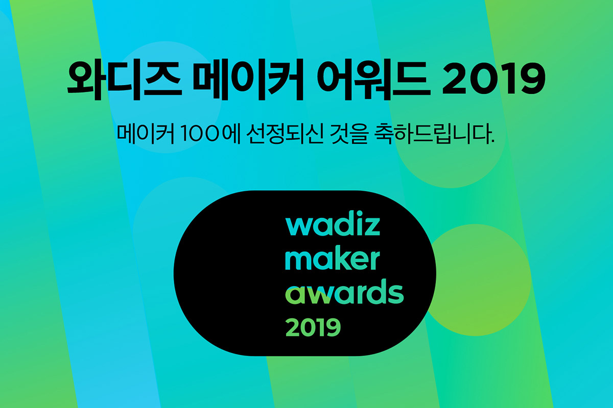 와디즈메이커어워드